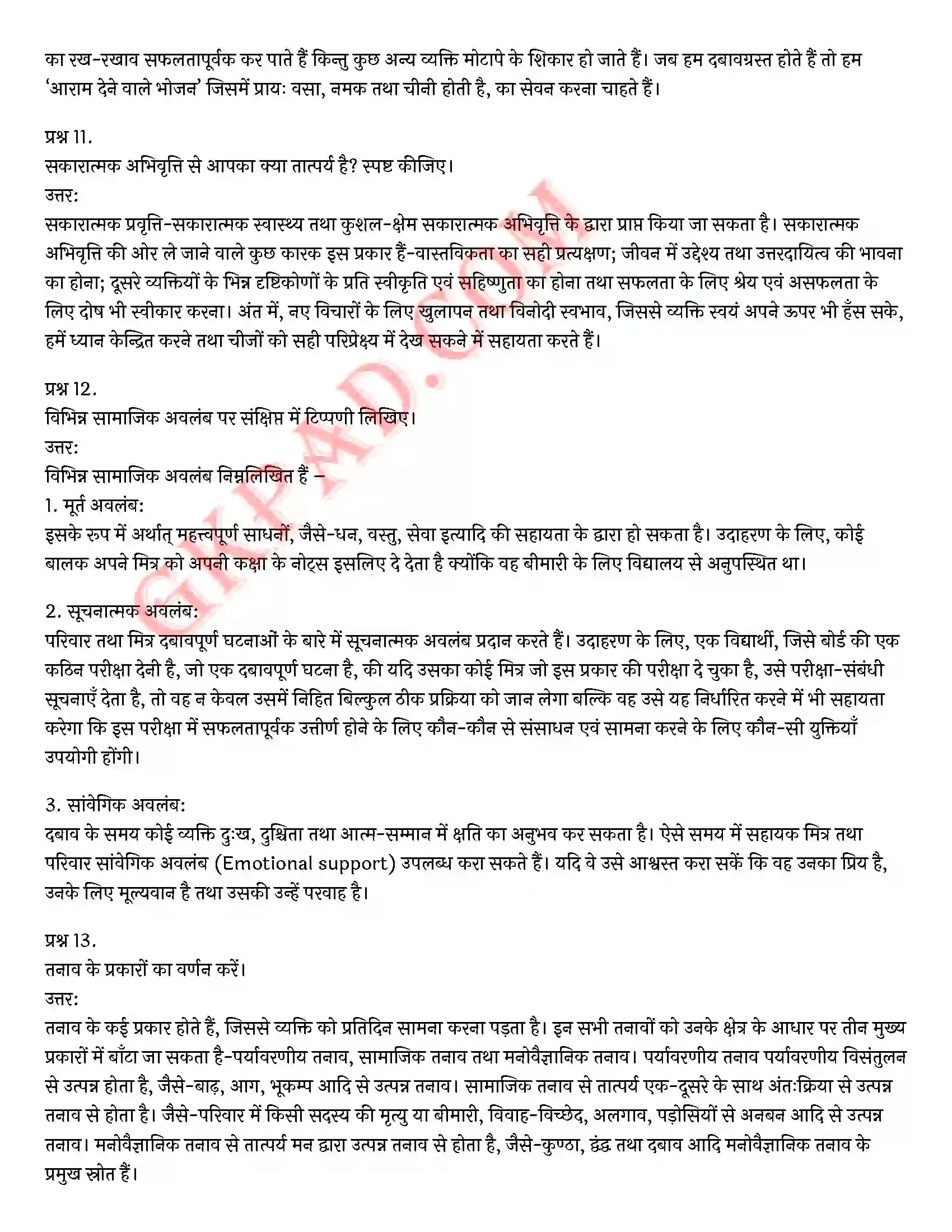 Bihar Board Class 12th Psychology (मनोविज्ञान) Chapter 3 जीवन की चुनौतियों का सामना (Meeting life Challenges)) Solution 20